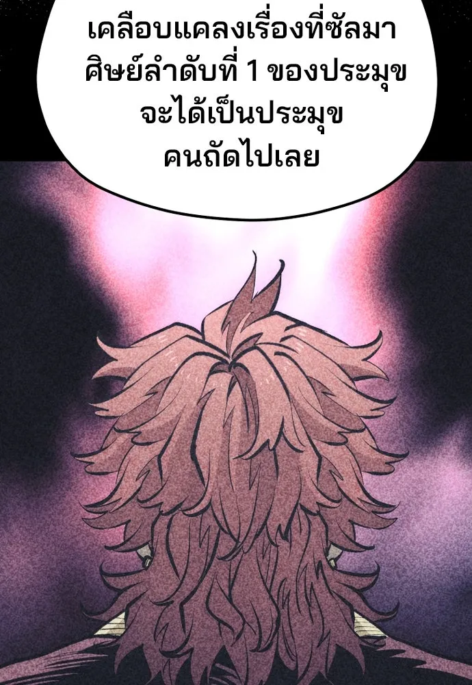 เส้นทางสู่เทพมาร ตอนที่ 110 รูปที่ 136