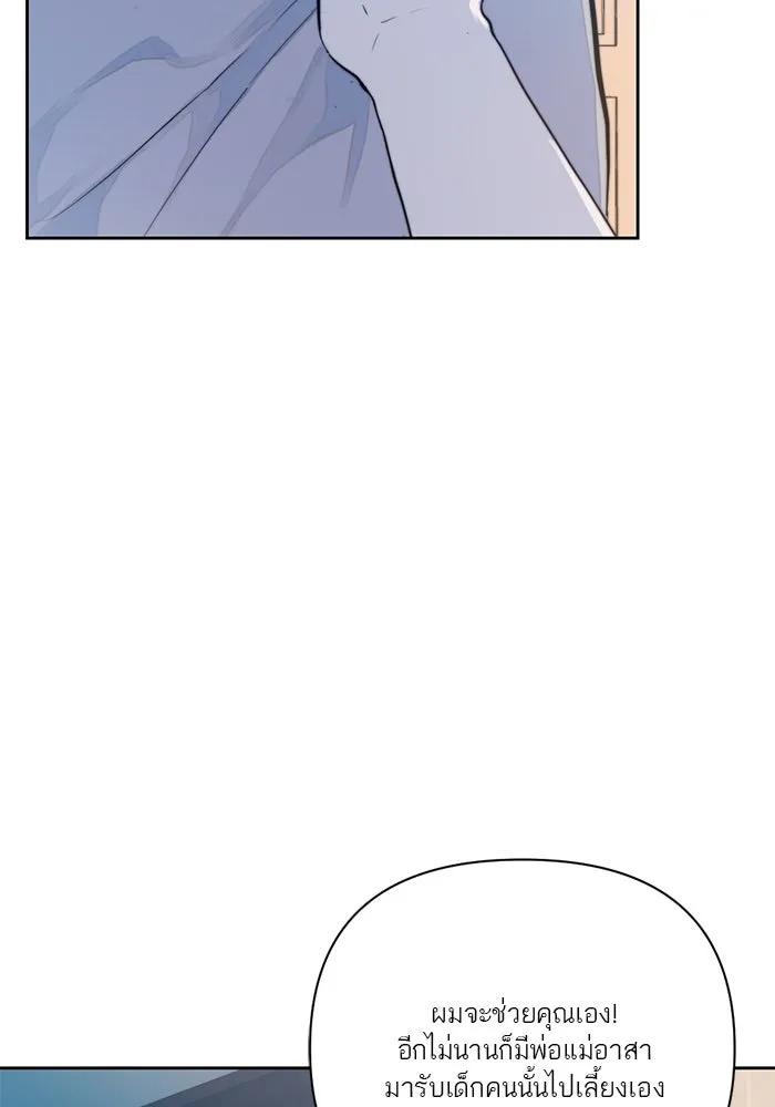เปย์นี้เพื่อนาย My Sugar Baby ตอนที่ 23 รักแรกพบ รูปที่ 61