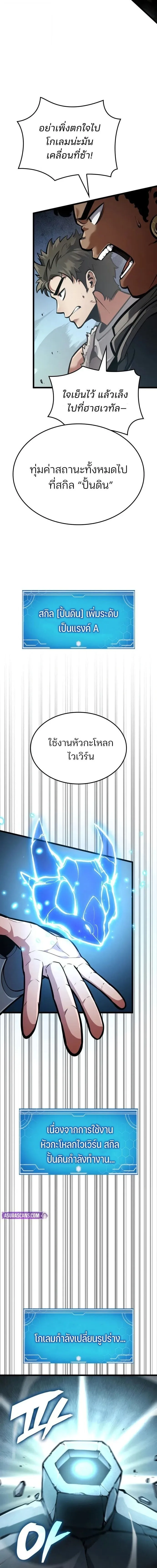 Emperor of Solo Play ราชาแห_งโซโล_เพลย_ ตอนที่ ตอนที่ 43 รูปที่ 22