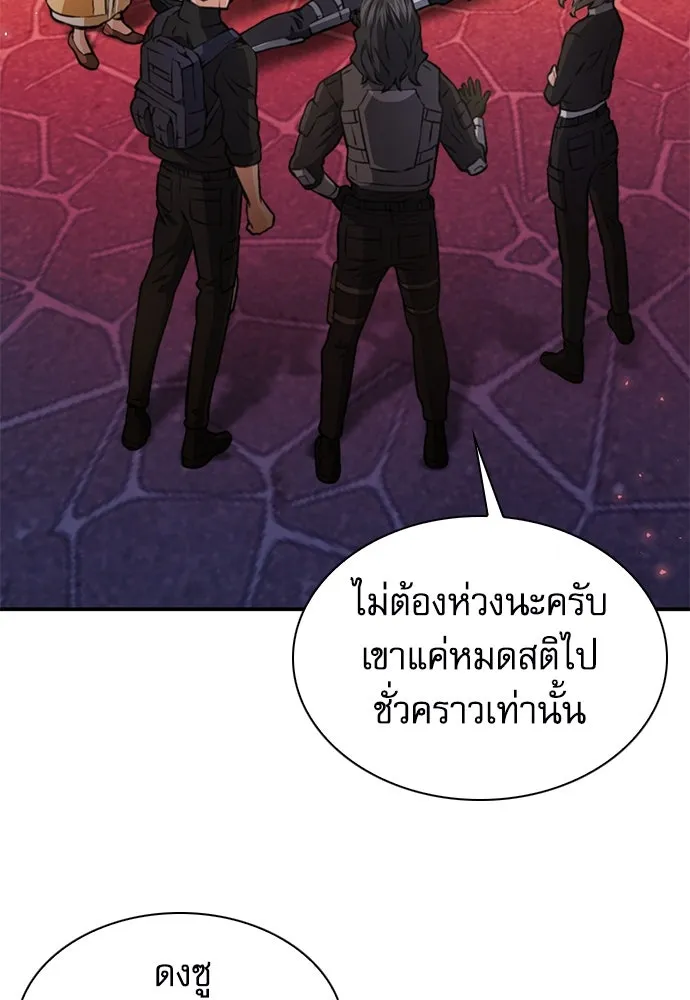 ดรูอิดแห่งสถานีโซล ตอนที่ 157 รูปที่ 170