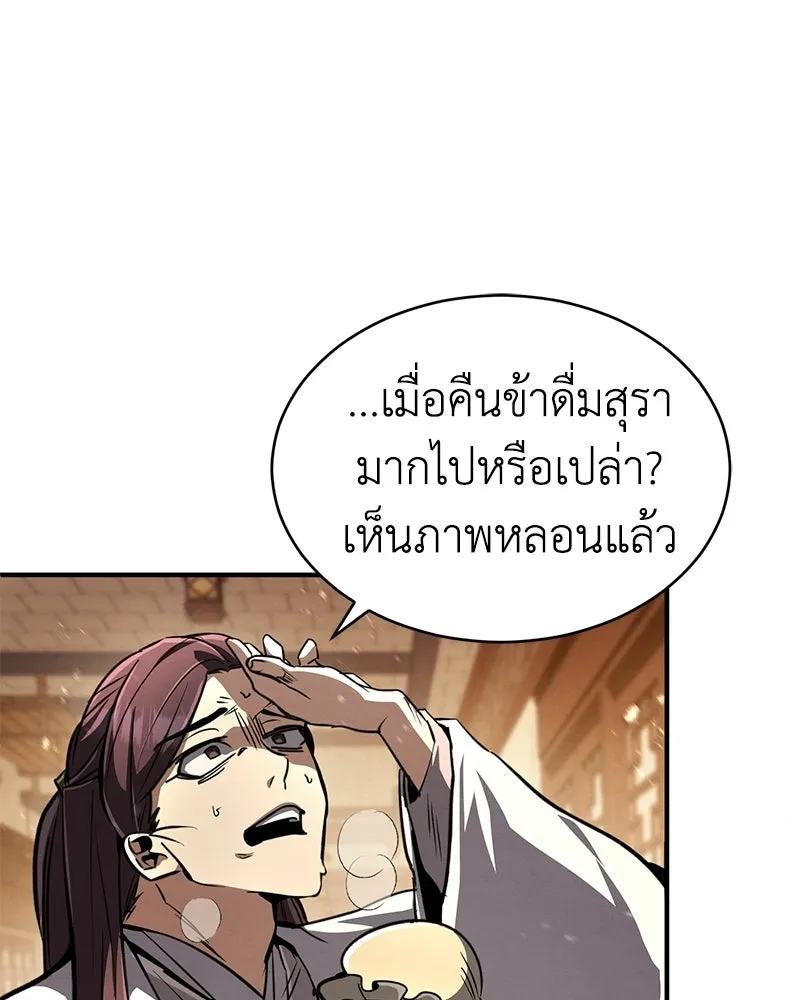 กำปั้นราชันคืนชีพ ตอนที่ 8 รูปที่ 206