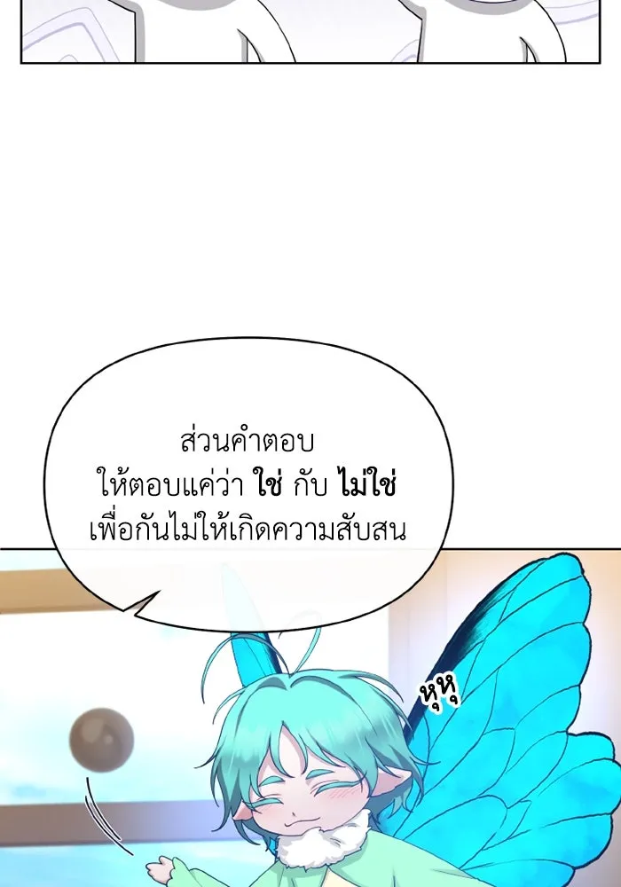 อยู่ดี ๆ ก็มีนางเอกนิยายเป็นเพื่อนบ้าน ตอนที่ 67 รูปที่ 61