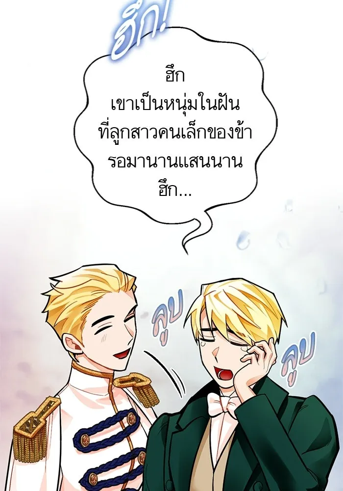 บุตรีดยุกขอไม่แต่งงานbrกับหนุ่มในฝัน ตอนที่ 21 รูปที่ 37