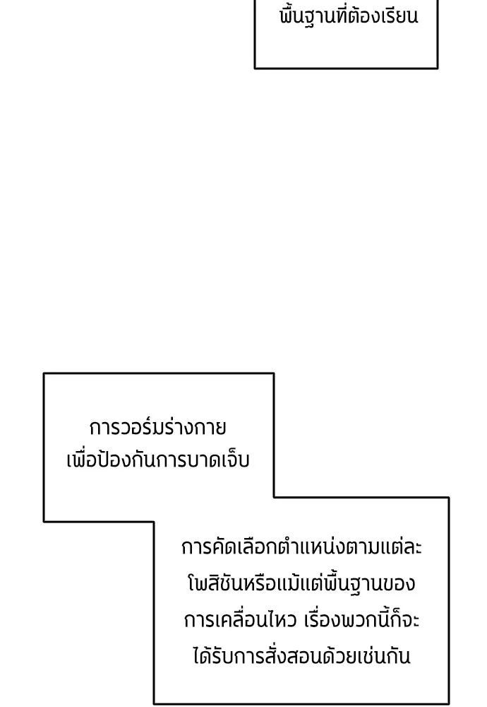 นักเตะแข้งสวรรค์ ตอนที่ 13 รูปที่ 47