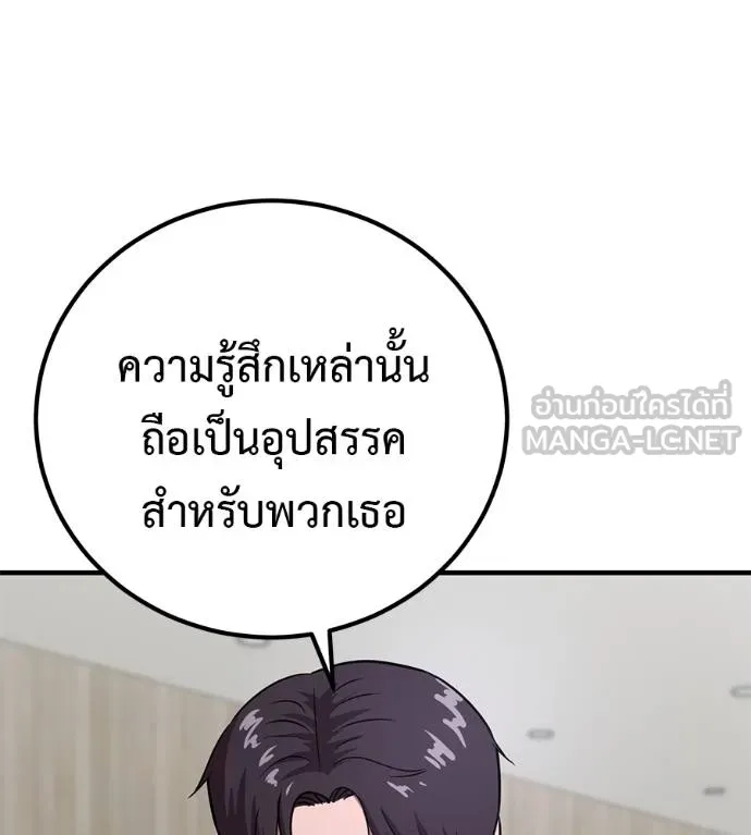 เรียกฉันว่าพระเจ้า ตอนที่ 20 รูปที่ 156