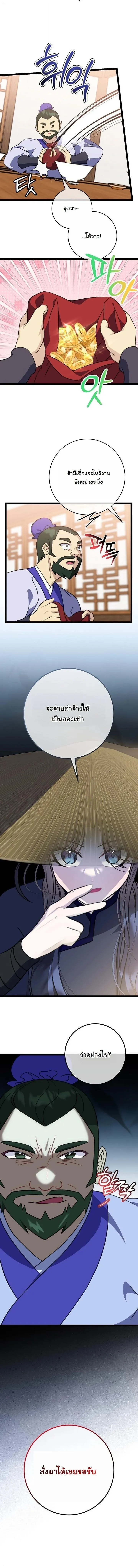 The Return of Namgung_s Granddaughter ตอนที่ ตอนที่ 55 รูปที่ 8