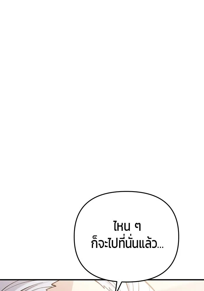 นักออกแบบเขาวงกตระดับชาติ ตอนที่ 16 รูปที่ 98