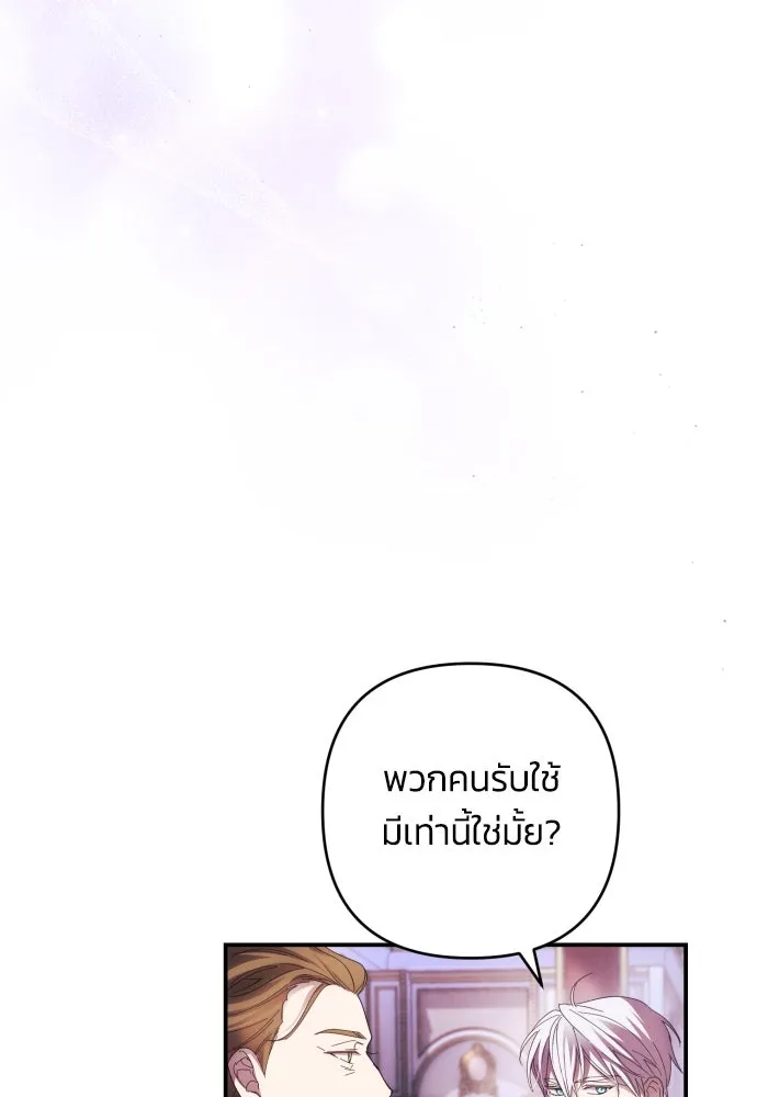 ฉันจะจีบท่านดยุกแดนเหนือ ตอนที่ 25 รูปที่ 11