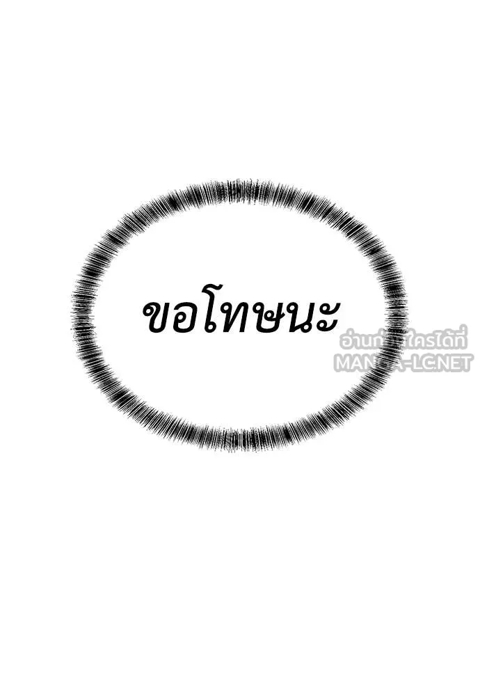 เรียกฉันว่าพระเจ้า ตอนที่ 69 รูปที่ 84