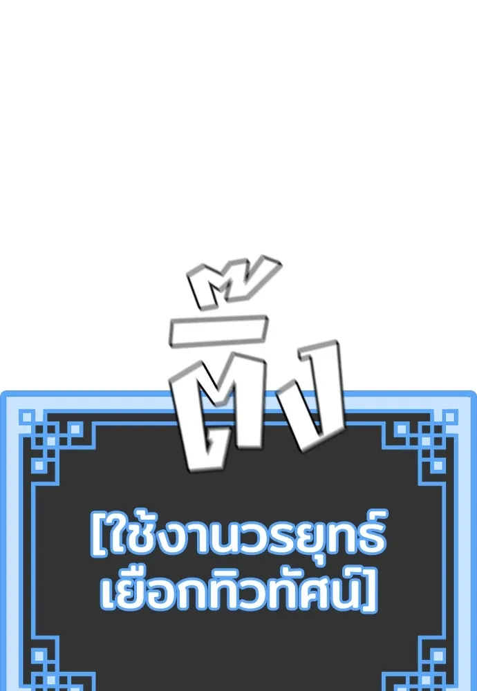 เส้นทางสู่เทพมาร ตอนที่ 90 รูปที่ 100