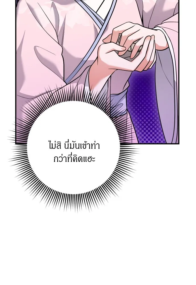 ข้าเนี่ยนะเป็นพระสนม ตอนที่ 42 ข้าจะทำให้เจ้าตกหลุมรักข้า รูปที่ 23