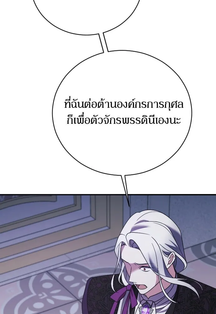 หมาป่าคู่เคียงบัลลังก์ ตอนที่ 18 รูปที่ 53