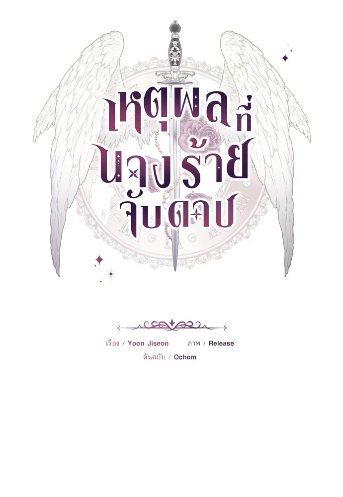 เหตุผลที่นางร้ายจับดาบ ตอนที่ 5 รูปที่ 38