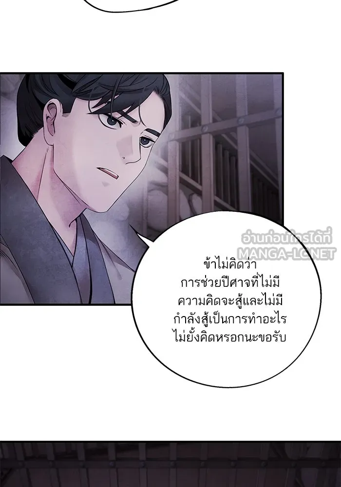 อาซา ตอนที่ 55 การยอมอยู่ใต้บังคับบัญชา รูปที่ 36