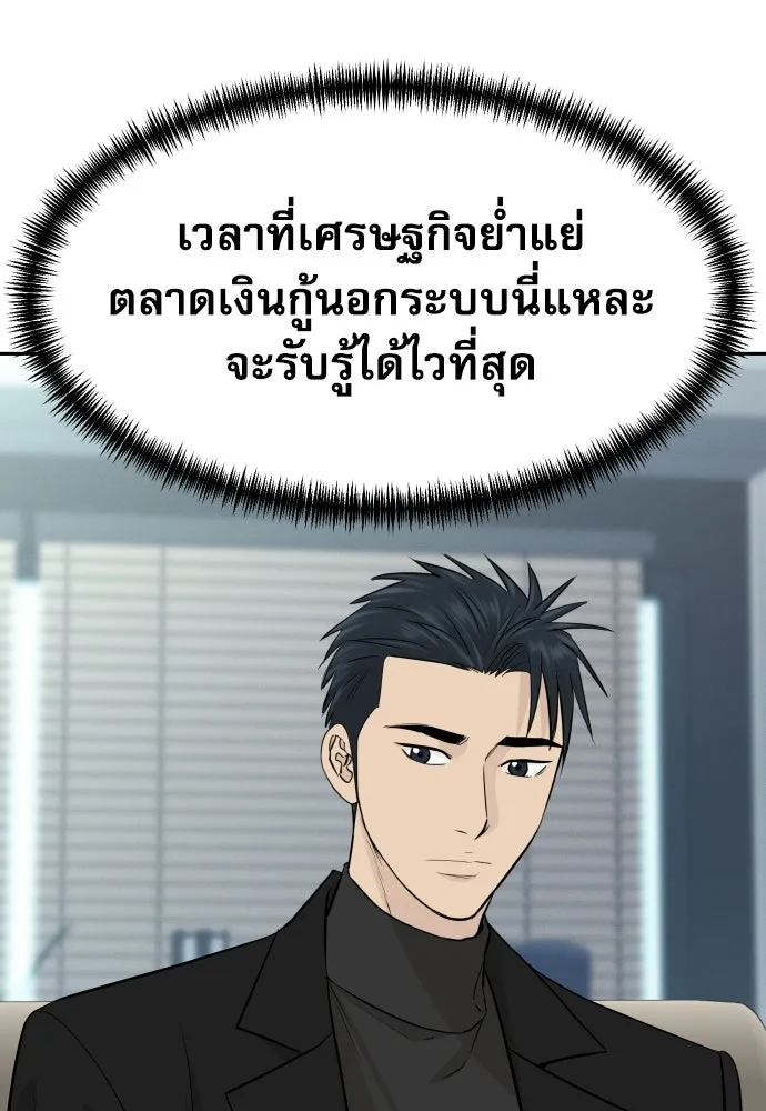 หลานอัจฉริยะของราชาเงินกู้ ตอนที่ 91 รูปที่ 11