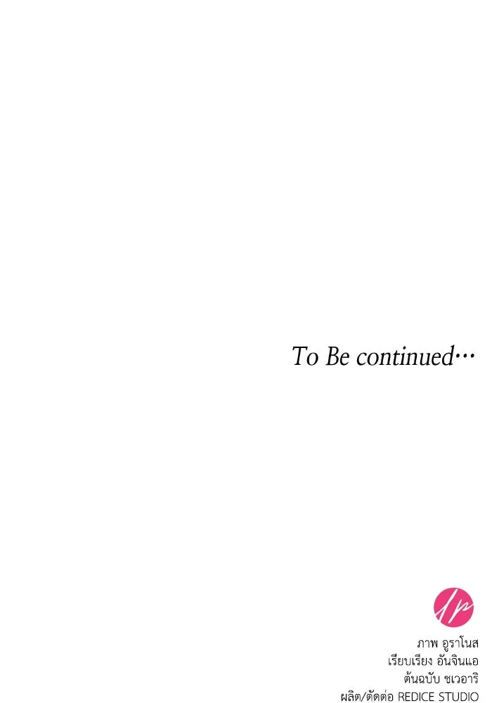 ทำแบบนี้ไม่ได้เพคะ องค์ชาย ตอนที่ 1 รูปที่ 110