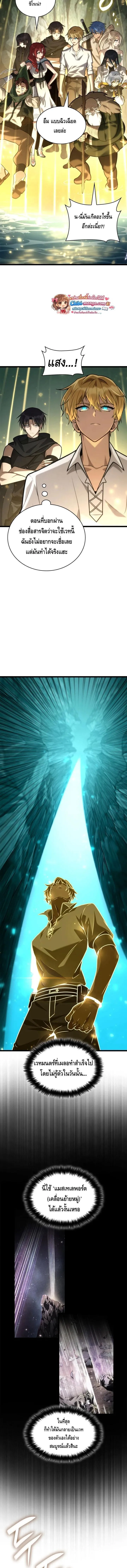 Infinite Mage จอมเวทไร_ข_ดจำก_ด ตอนที่ ตอนที่ 157 รูปที่ 7