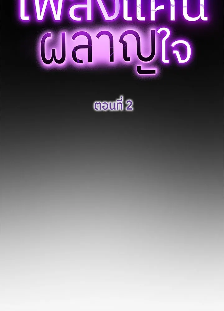 เพลิงแค้นผลาญใจ ตอนที่ 2 รูปที่ 5