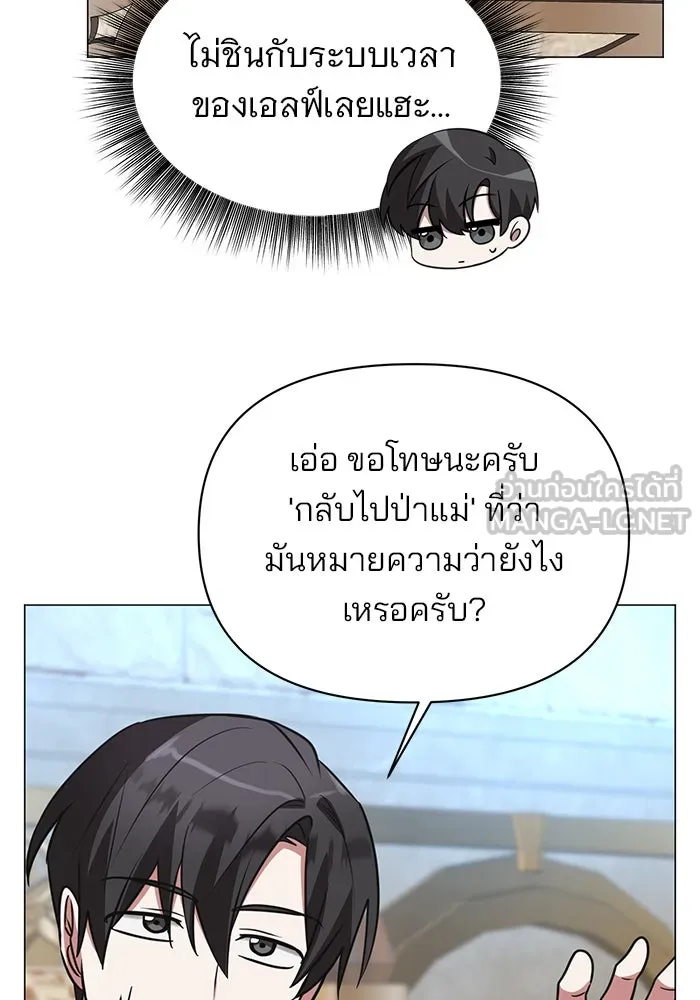 อะคาเดมีนี้เห็นทีจะเจ๊ง ตอนที่ 52 รูปที่ 105