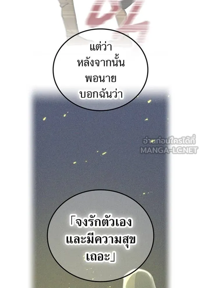 เพลเยอร์เลือดเทวะ ตอนที่ 76 รูปที่ 140