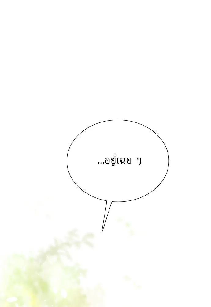 ถ้าไม่ร้อง ก็จงอ้อนวอนซะ ตอนที่ 33 รูปที่ 29