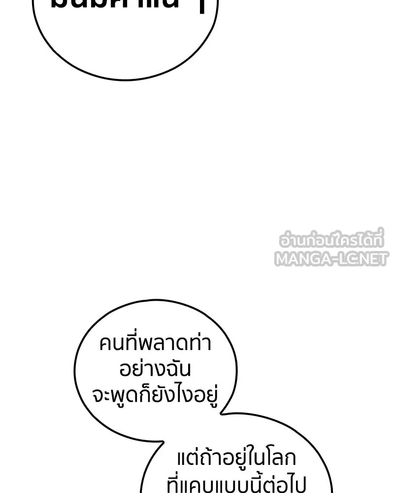 เคลวาเทส อสูรจอมราชัน ตอนที่ 33 เวทมนตร์ขั้นสุดยอด (2) รูปที่ 75