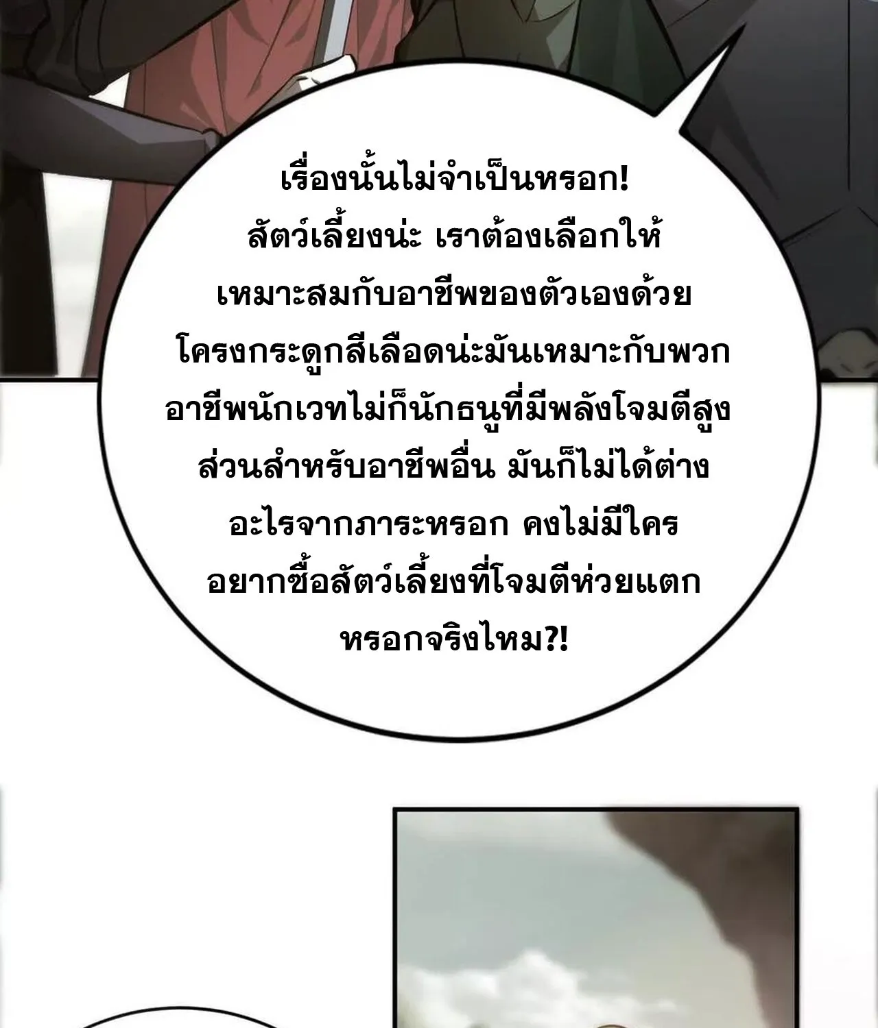 Unparalleled in the Online Gaming World ยอดคน ณ โลกออนไลน_ ตอนที่ ตอนที่ 41 รูปที่ 25