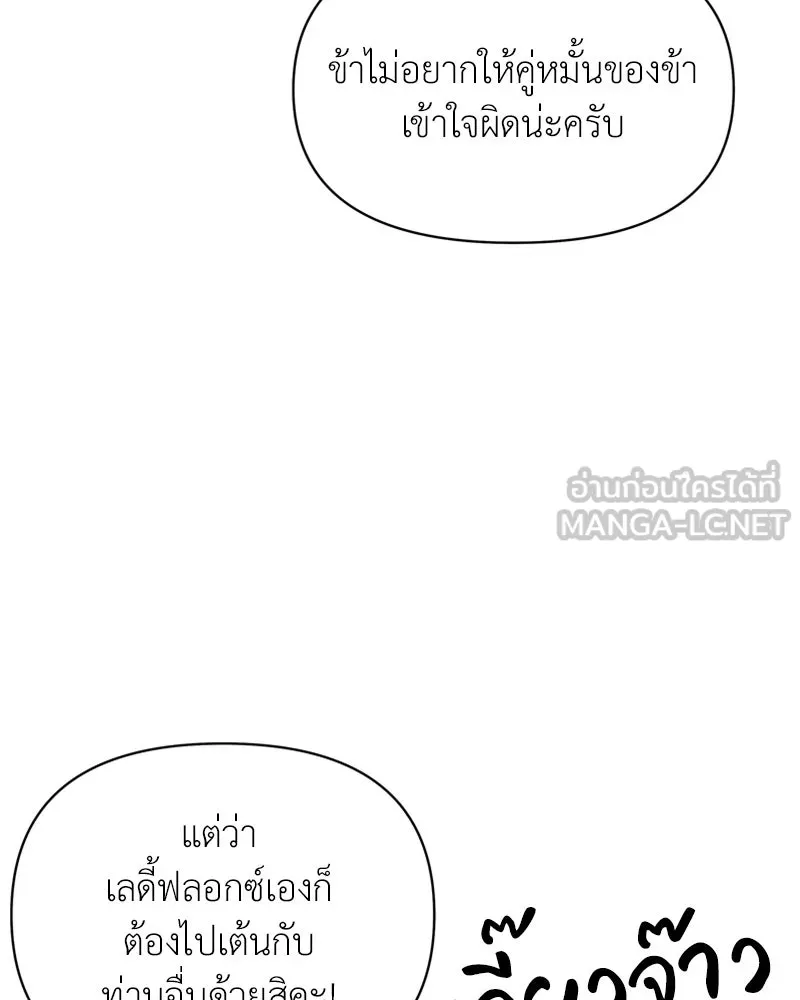 โอ้ ศัตรูที่รัก ตอนที่ 25 รูปที่ 66