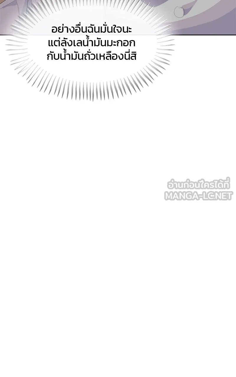 บันทึกครัวค่ายทหาร ตอนที่ 207 รูปที่ 105