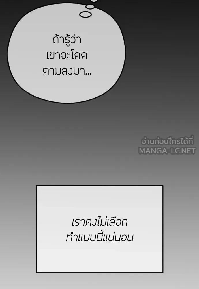 วิธีหนีตายจากนิยายโรคจิต ตอนที่ 111 รูปที่ 9