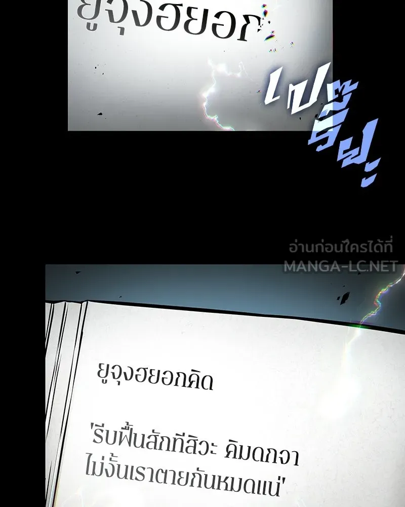 Omniscient Reader อ่านชะตาวันสิ้นโลก ตอนที่ 50 เรื่องเล่าของดกจา (7) รูปที่ 15