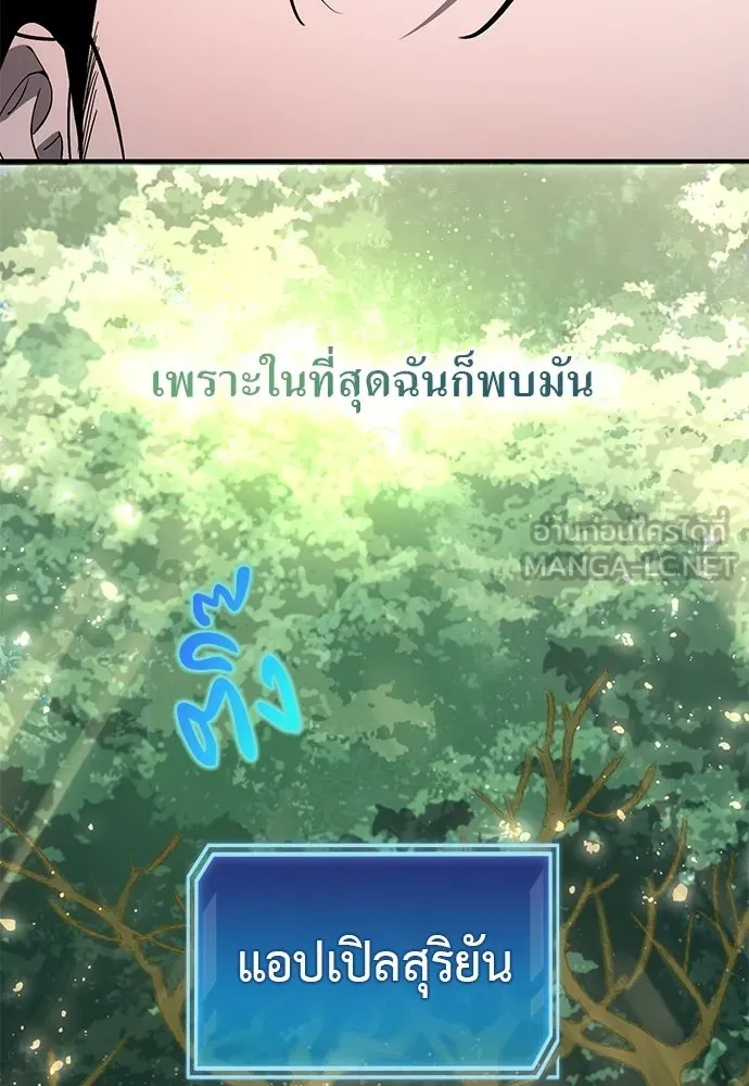 ผู้เชี่ยวชาญวันสิ้นโลก ตอนที่ 2 รูปที่ 48