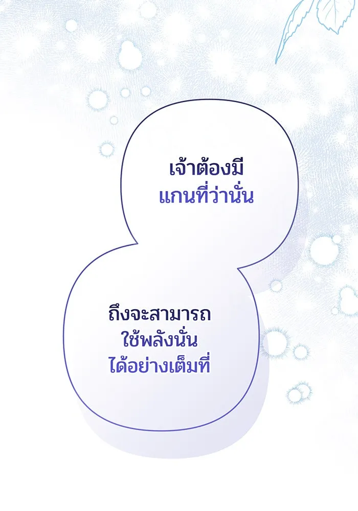 หนูน้อยทรราช ตอนที่ 101 รูปที่ 106