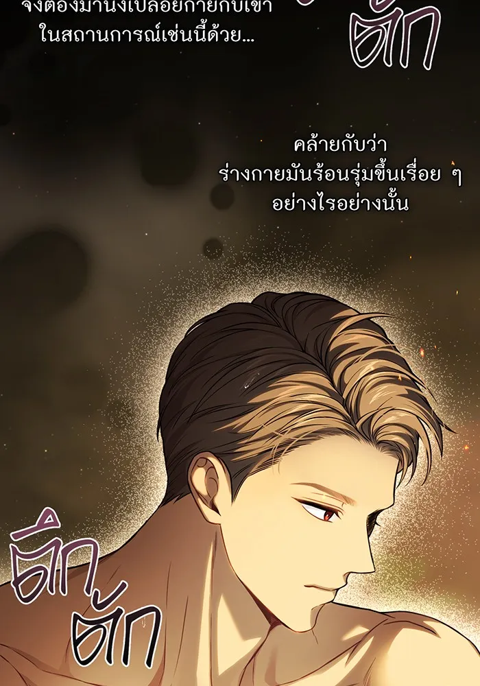 ห้องนอนลับของเจ้าหญิงต้องสาป ตอนที่ 123 ทรงโปรดร่างกายกระหม่อม มิใช่ต รูปที่ 44