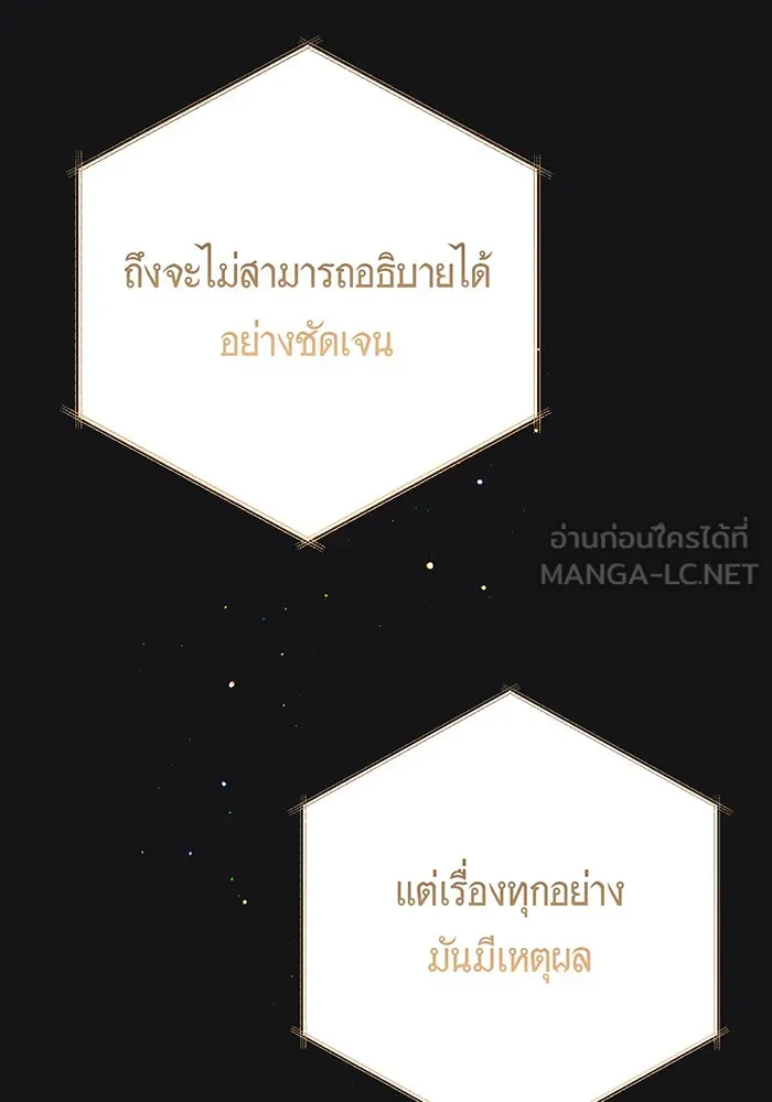 หนูน้อยทรราช ตอนที่ 26 รูปที่ 33