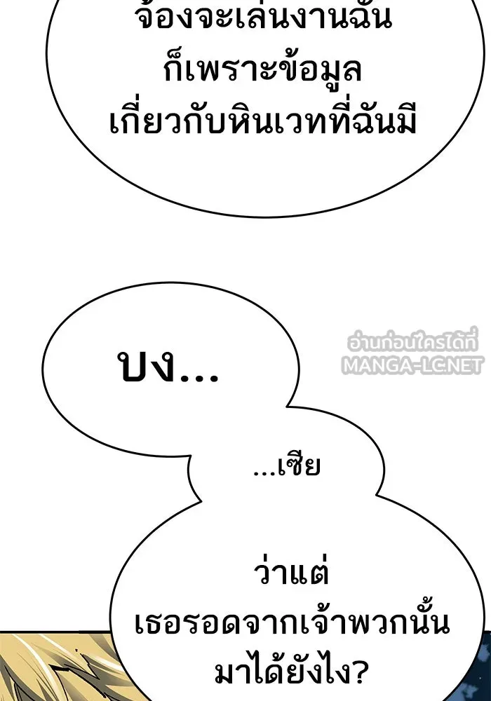 ยอดคนเลเวลทะลุ ตอนที่ 4 ตายแน่ รูปที่ 102