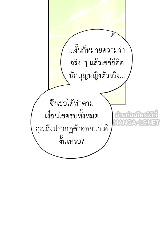 อัศวินเดลิเวอรี ตอนที่ 35 เทพธิดามาเรก้า รูปที่ 69