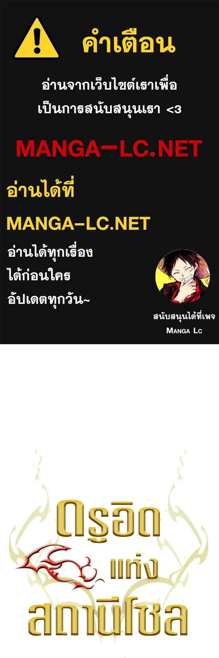 ดรูอิดแห่งสถานีโซล ตอนที่ 32 รูปที่ 1