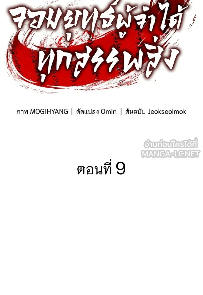จอมยุทธ์ผู้จำได้ทุกสรรพสิ่ง ตอนที่ 9 รูปที่ 27