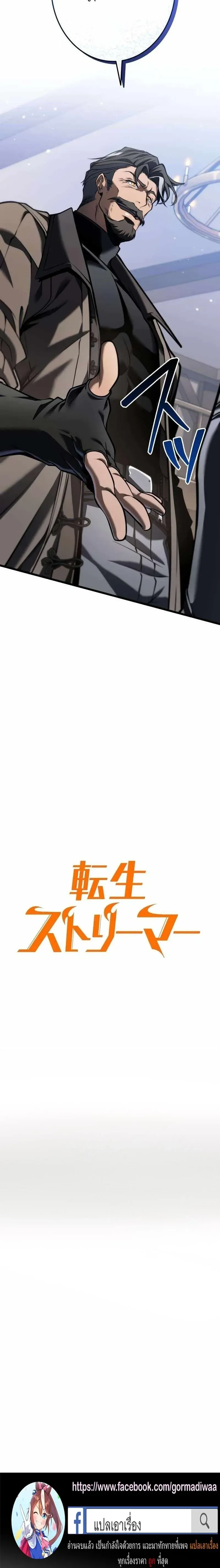 Reincarnator_s Stream การไลฟ_สดของผ_หวนค_น ตอนที่ ตอนที่ 26 รูปที่ 29