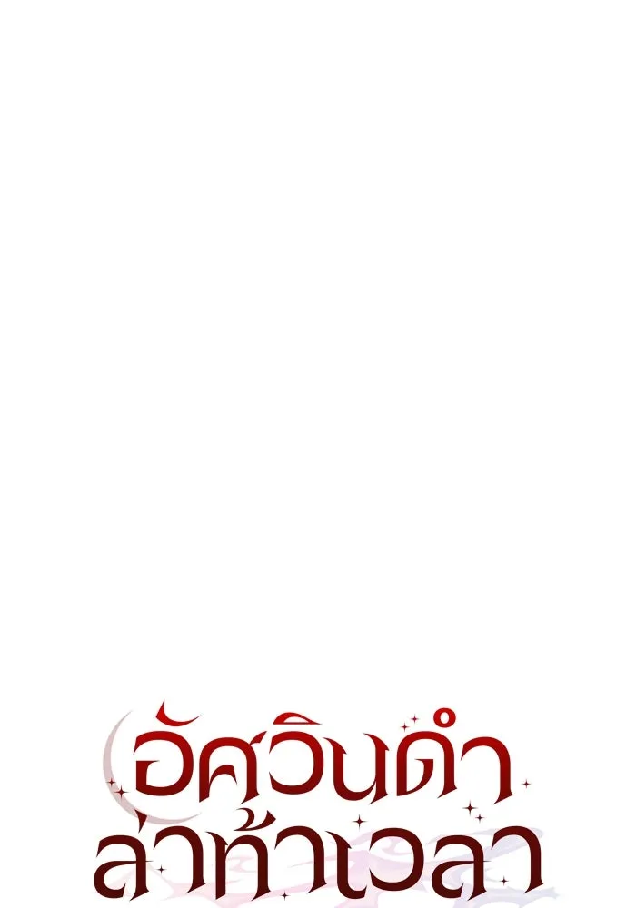 อัศวินดำล่าท้าเวลา ตอนที่ 86 รูปที่ 22