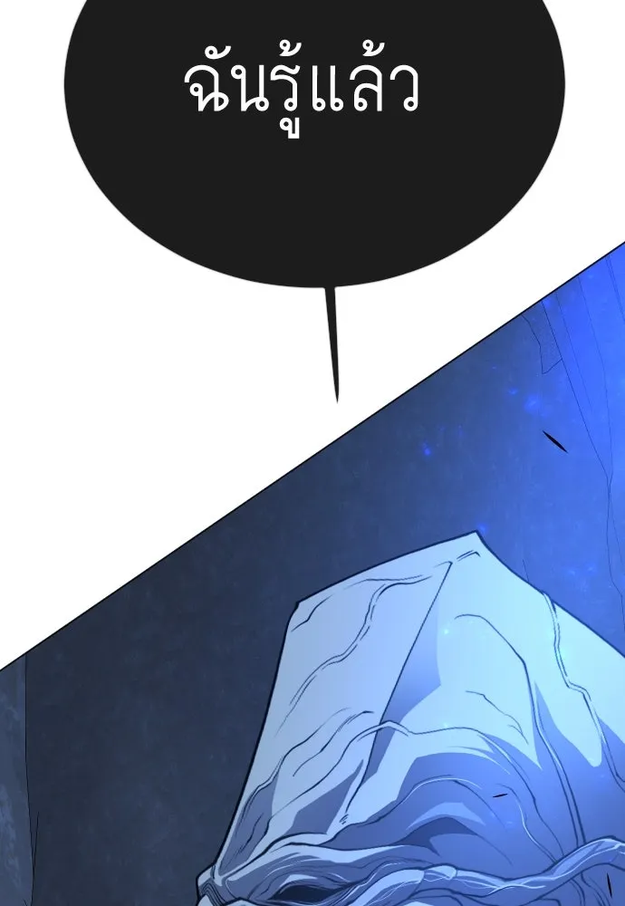 ยุคแห่งยอดมนุษย์ ตอนที่ 69 รูปที่ 86