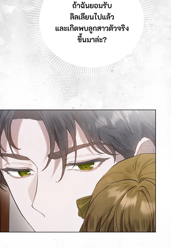 ลูกสาวตัวปลอมของท่านดยุก ตอนที่ 20 รูปที่ 50