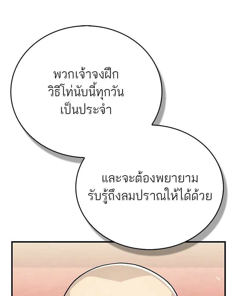 สุดยอดเทรนเนอร์แห่งยุทธภพ ตอนที่ 8 โปรดทะนุถนอมร่างกายท่านสักนิด รูปที่ 29