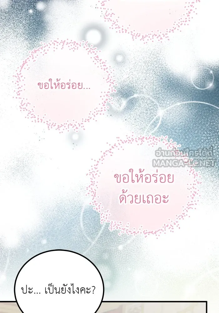 ครอบครัวพรรค์นั้น ฉันไม่มีวันกลับไป ตอนที่ 7 รูปที่ 78