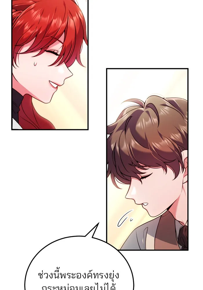 แผนหย่าสามีทรราช ตอนที่ 33 รูปที่ 46