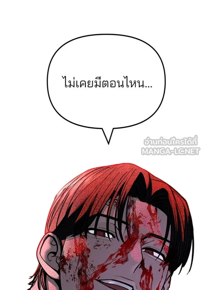 เลวฟาดเลว ตอนที่ 166 รูปที่ 184