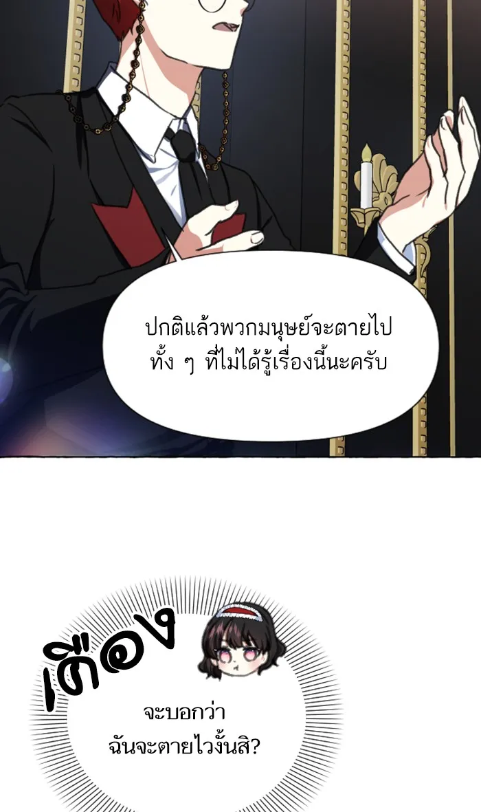 บุตรสาวของดยุกปีศาจ ตอนที่ 7 รูปที่ 8