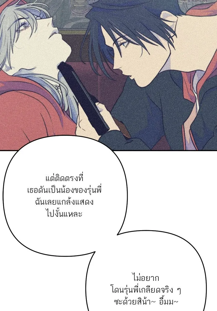 เปย์นี้เพื่อนาย My Sugar Baby ตอนที่ 88 เดือนสอง  ทำฉันใจสลาย รูปที่ 59