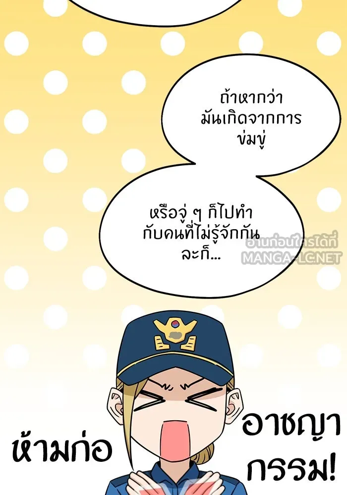 โชคชะตานำพารัก ตอนที่ 68 ต้นฤดูร้อน รูปที่ 75